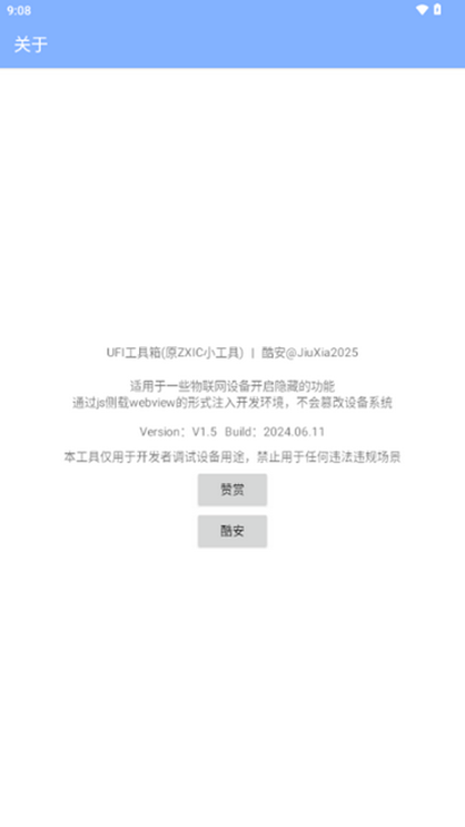UFI工具箱最新版本截图3