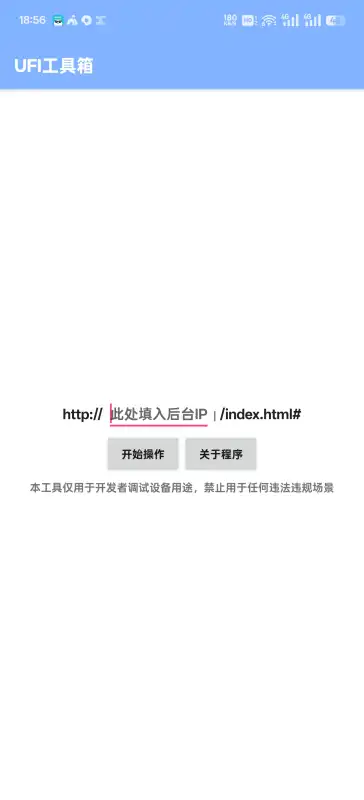UFI工具箱最新版本截图4