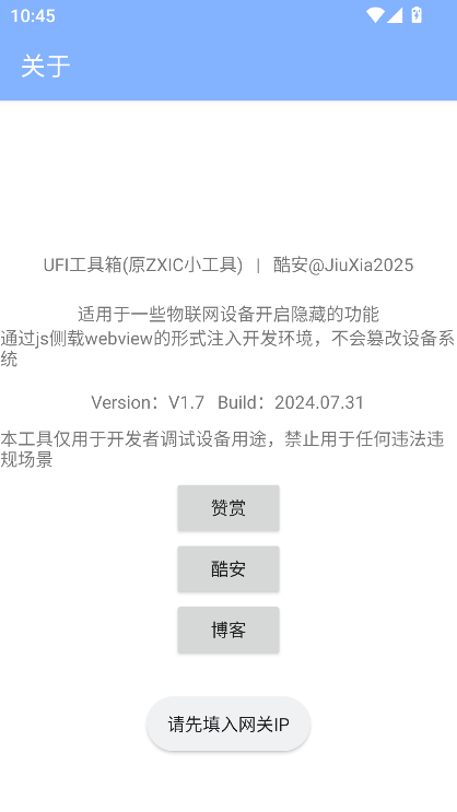 UFI工具箱最新版本截图5