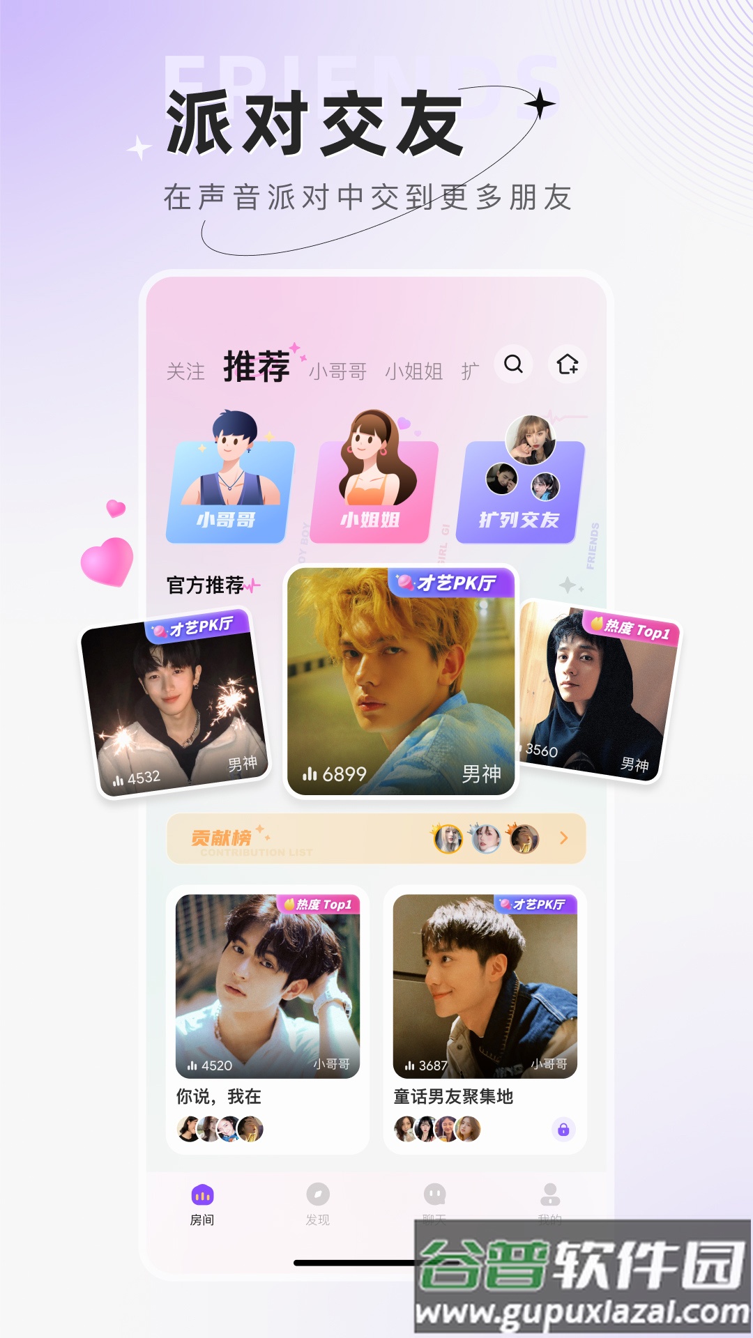 小陪伴语音app下载安装截图1