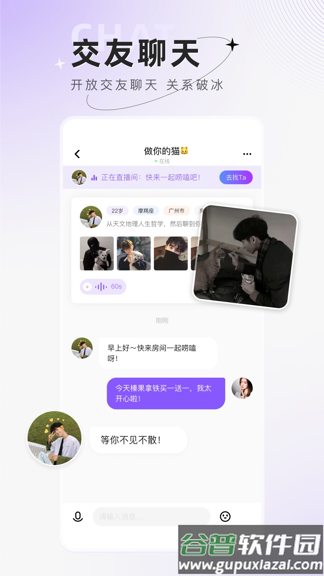 小陪伴语音app下载安装截图2