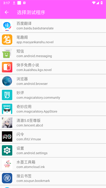清澈5.0至尊版软件安卓官方版截图2