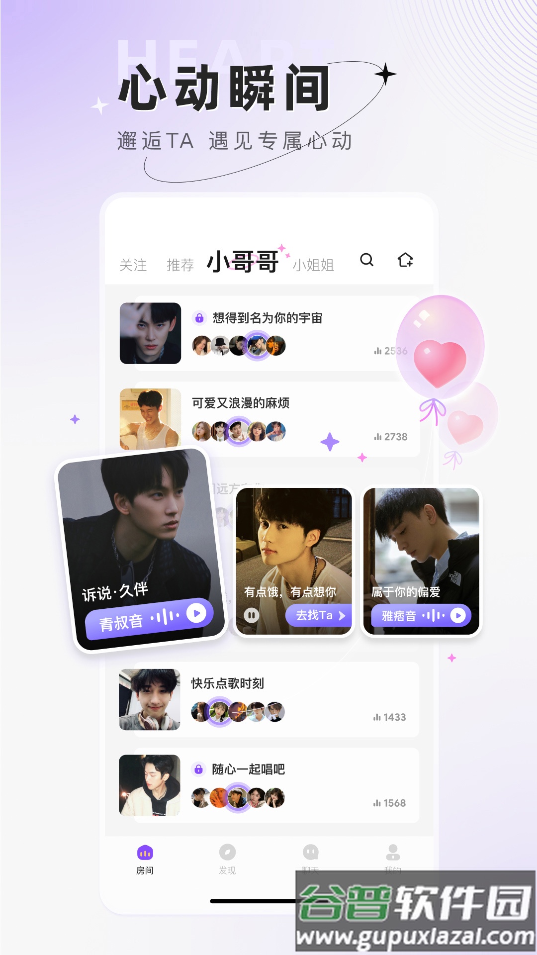 小陪伴语音app下载安装截图5