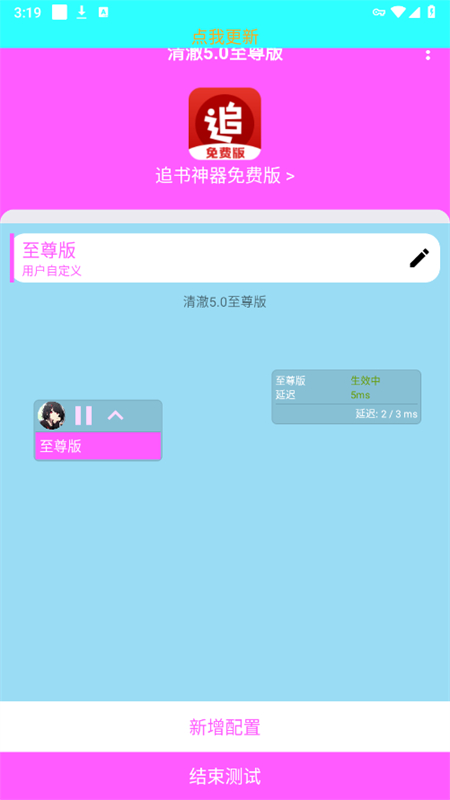 清澈5.0至尊版软件安卓官方版截图5