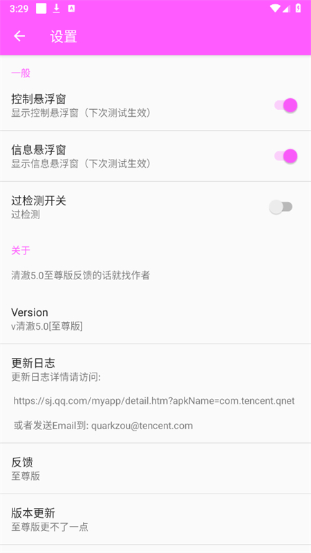 清澈5.0至尊版软件安卓官方版截图7