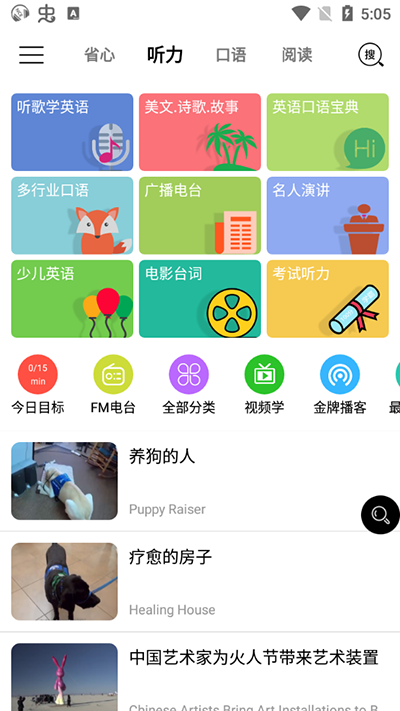 省心英语新概念app官方版截图2