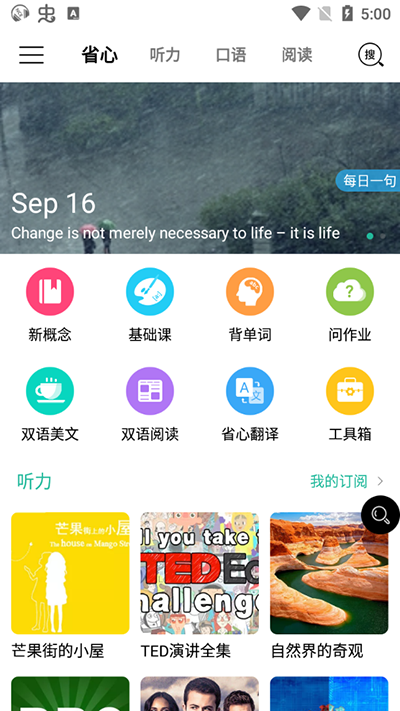 省心英语新概念app官方版截图4