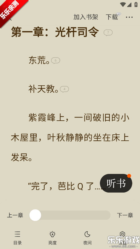 阅瓣免费小说手机版下载截图6