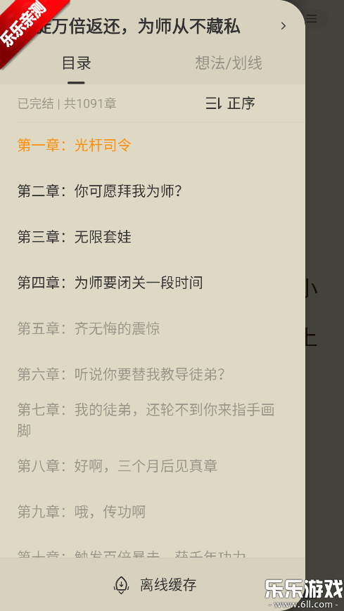 阅瓣免费小说手机版下载截图7