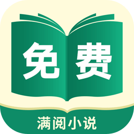 满阅免费小说官方版v1.0.16