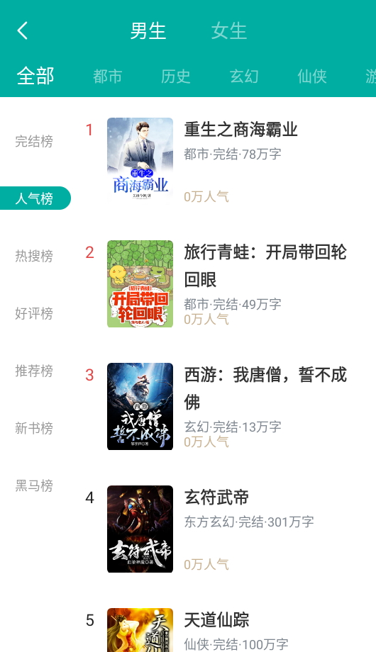 满阅免费小说官方版截图1