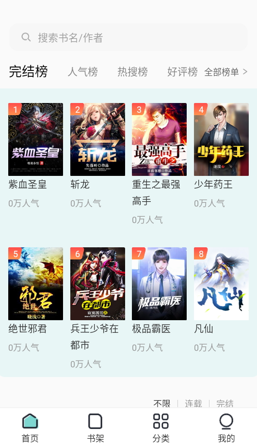 满阅免费小说官方版截图2