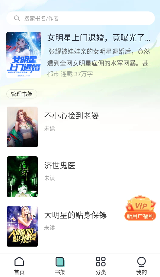 满阅免费小说官方版截图3