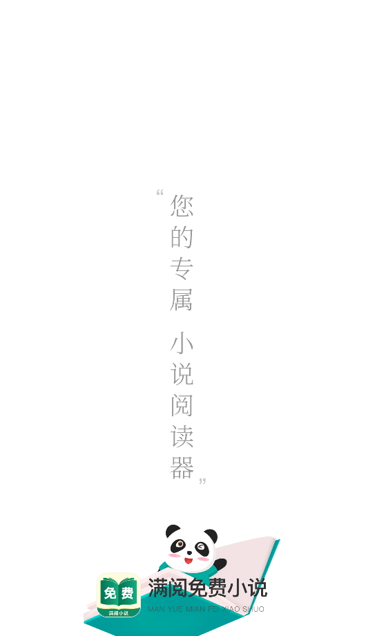 满阅免费小说官方版截图5