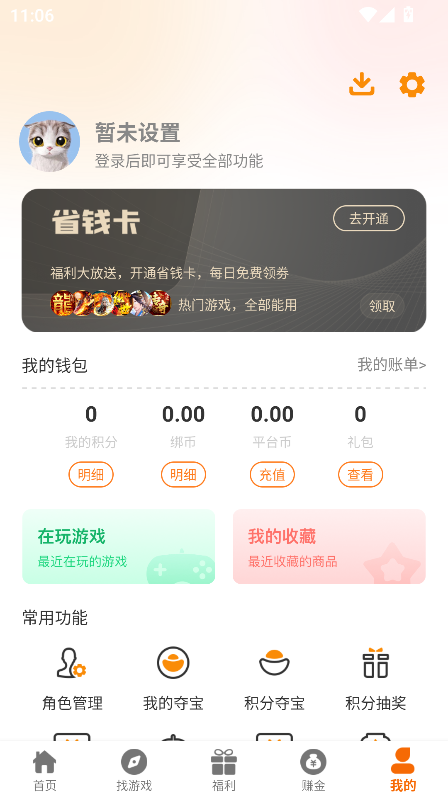 辣瓜92玩游戏盒子官方版下载截图1