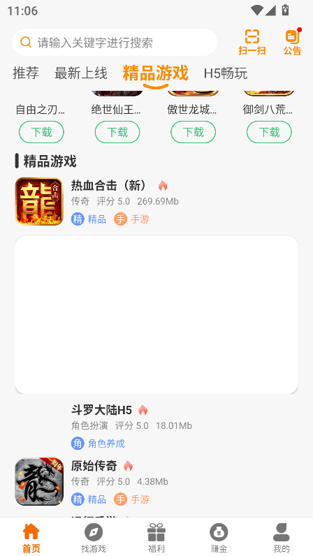 辣瓜92玩游戏盒子官方版下载截图4