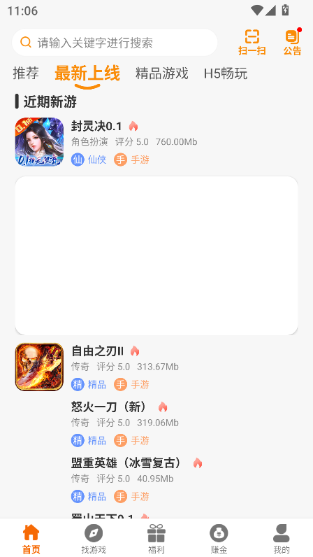 辣瓜92玩游戏盒子官方版下载截图5