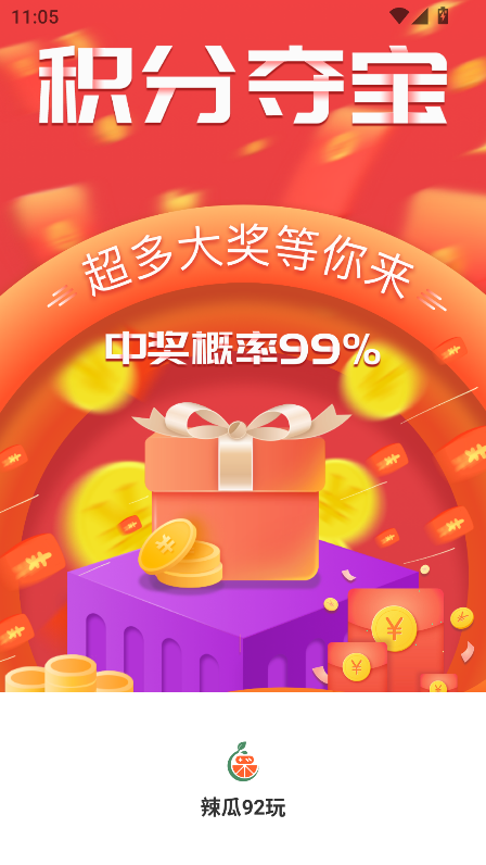 辣瓜92玩游戏盒子官方版下载截图7