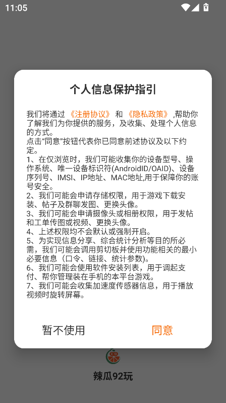 辣瓜92玩游戏盒子官方版下载截图8