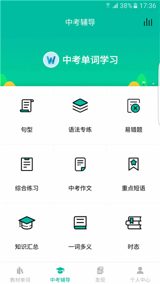 初中英语宝app官方版截图3