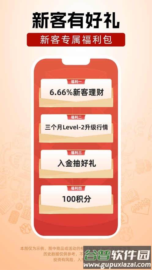 浙商汇金谷手机版下载截图1