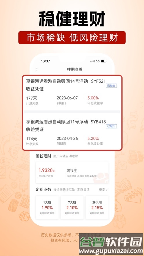 浙商汇金谷手机版下载截图3