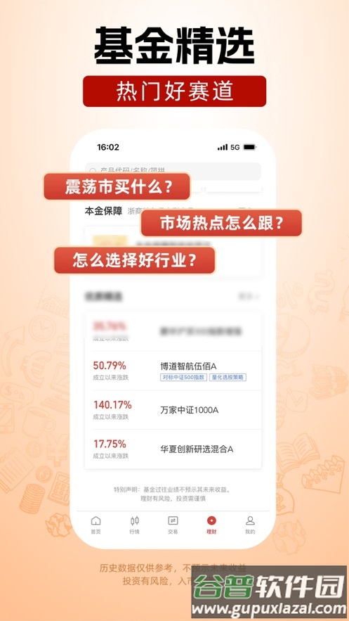 浙商汇金谷手机版下载截图4