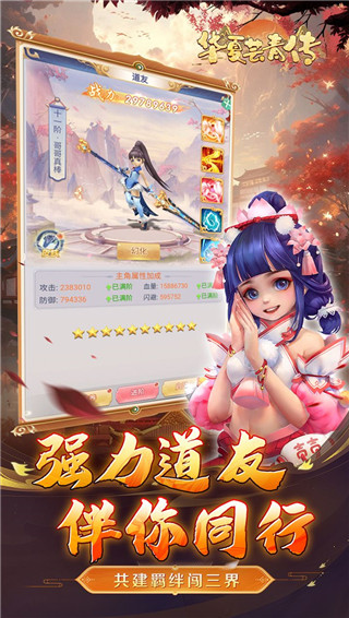 华夏芸青传0.1折扣版截图3