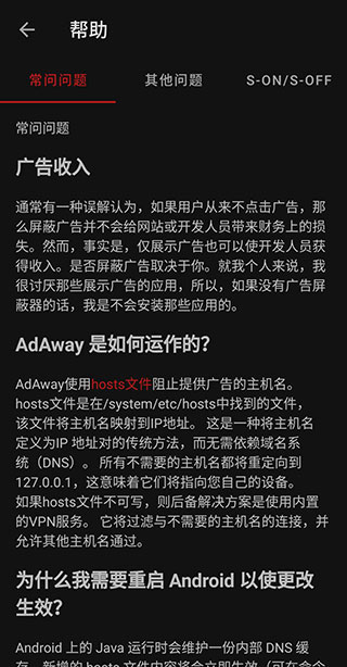 adaway广告拦截器下载截图1