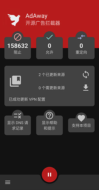 adaway广告拦截器下载截图3