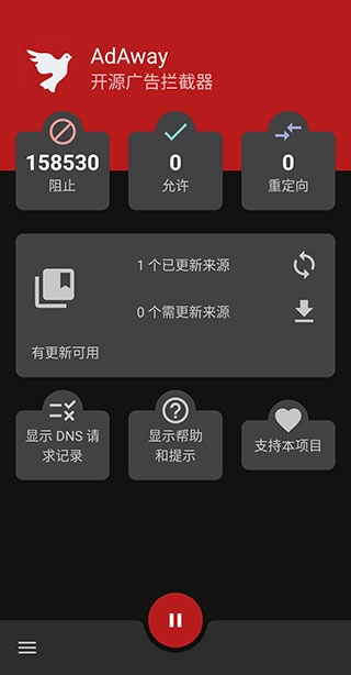 adaway广告拦截器下载截图4