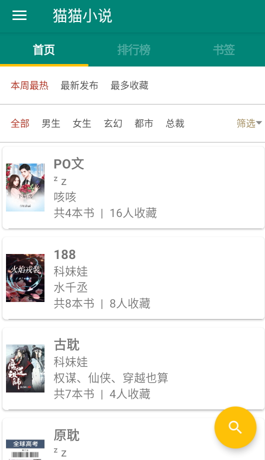 猫猫小说App截图2