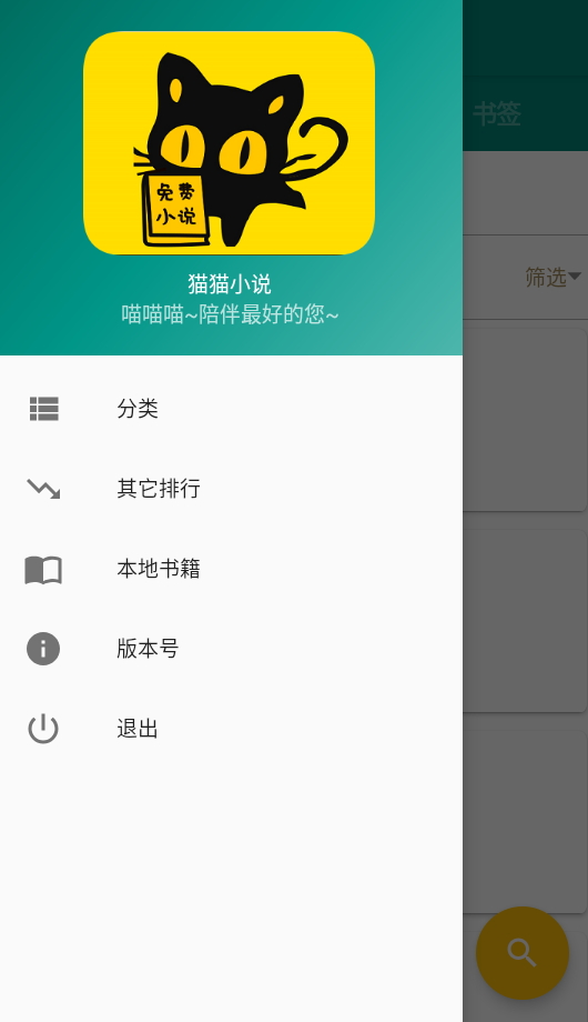 猫猫小说App截图3