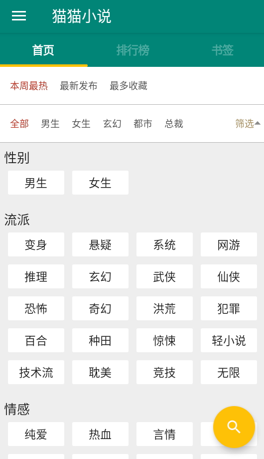猫猫小说App截图4