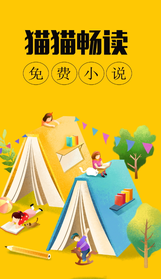 猫猫小说App截图5