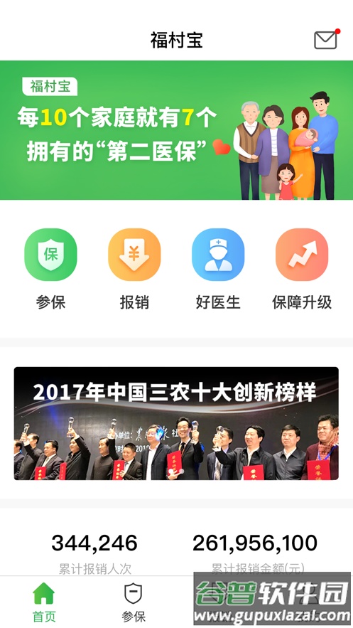 福村宝下载安装截图1