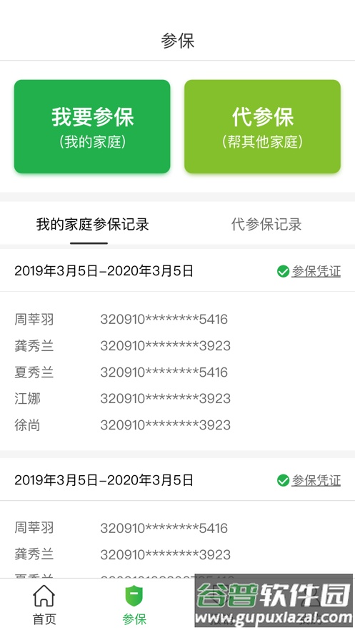 福村宝下载安装截图2
