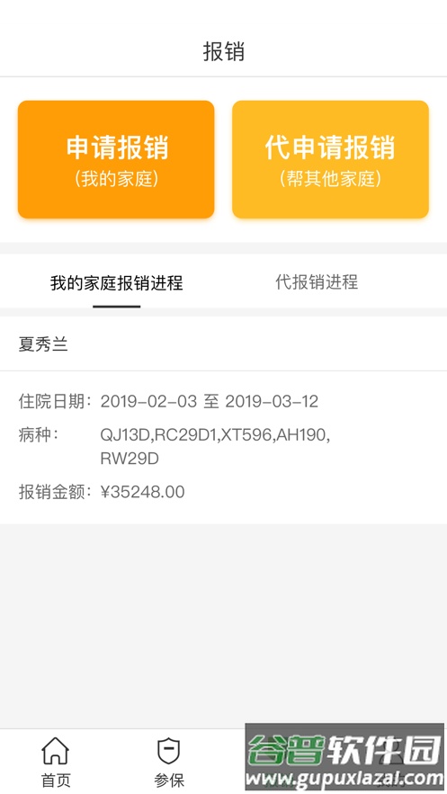 福村宝下载安装截图3
