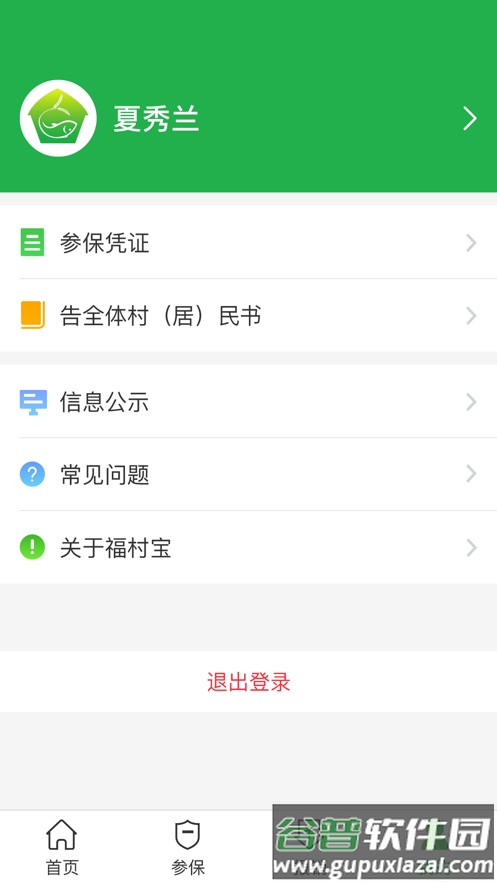 福村宝下载安装截图4