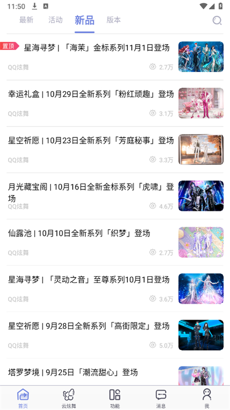掌上炫舞app安卓最新版本截图1