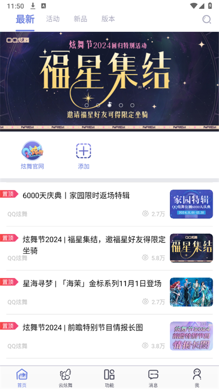 掌上炫舞app安卓最新版本截图2