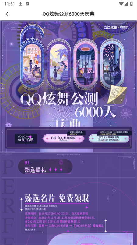 掌上炫舞app安卓最新版本截图5