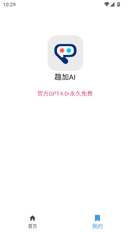 趣加ai官方下载2025最新版截图3
