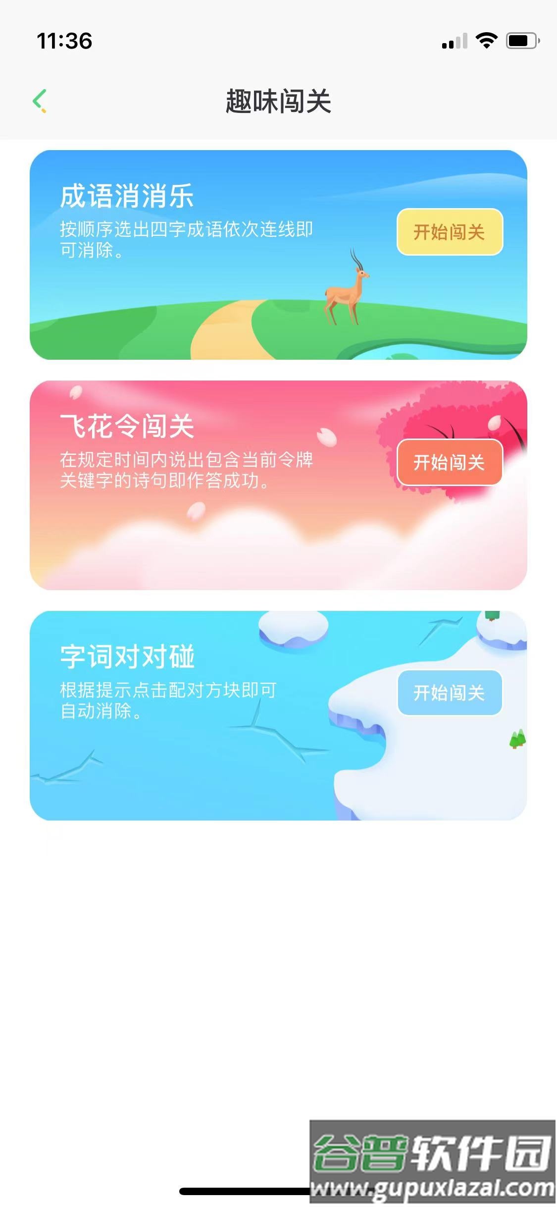 群阅书声学生app官方下载截图1