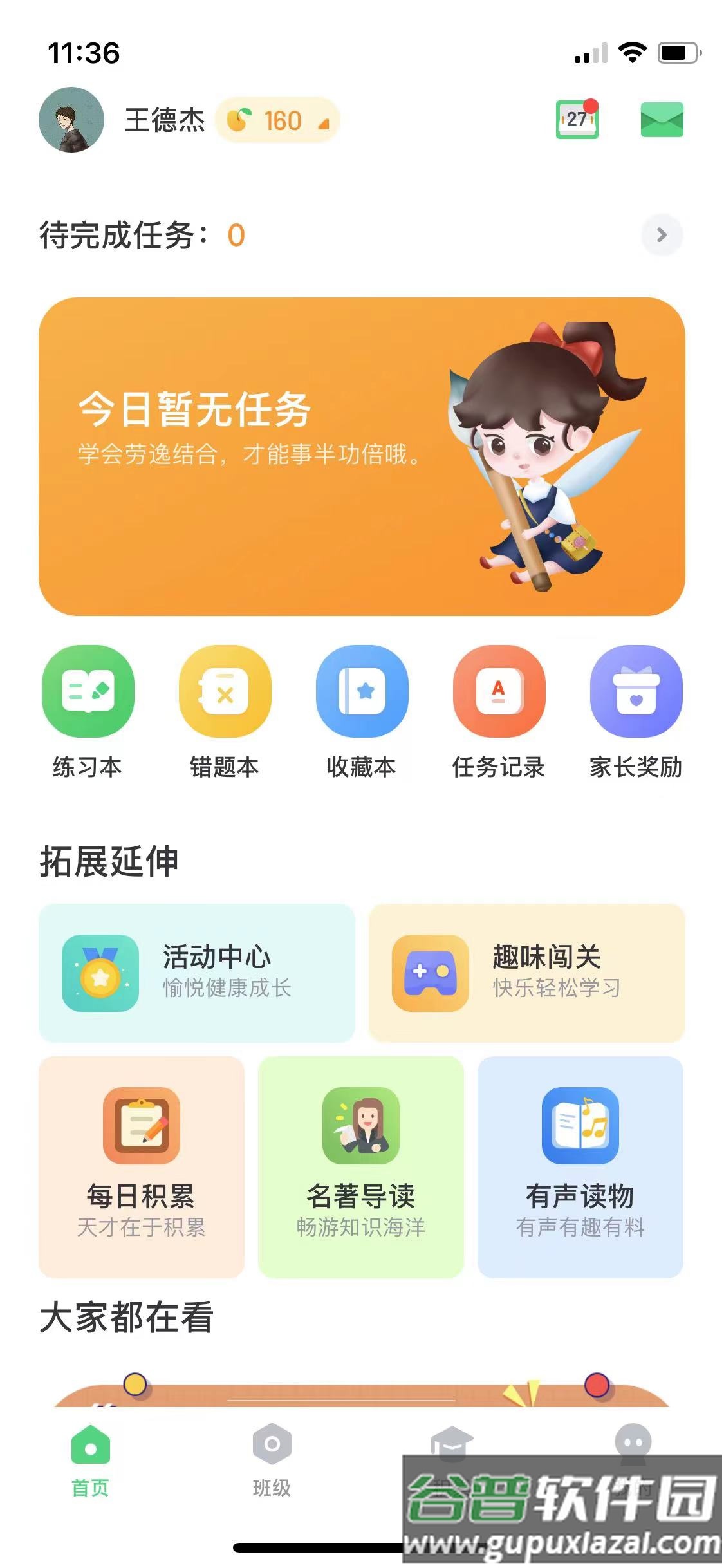 群阅书声学生app官方下载截图2
