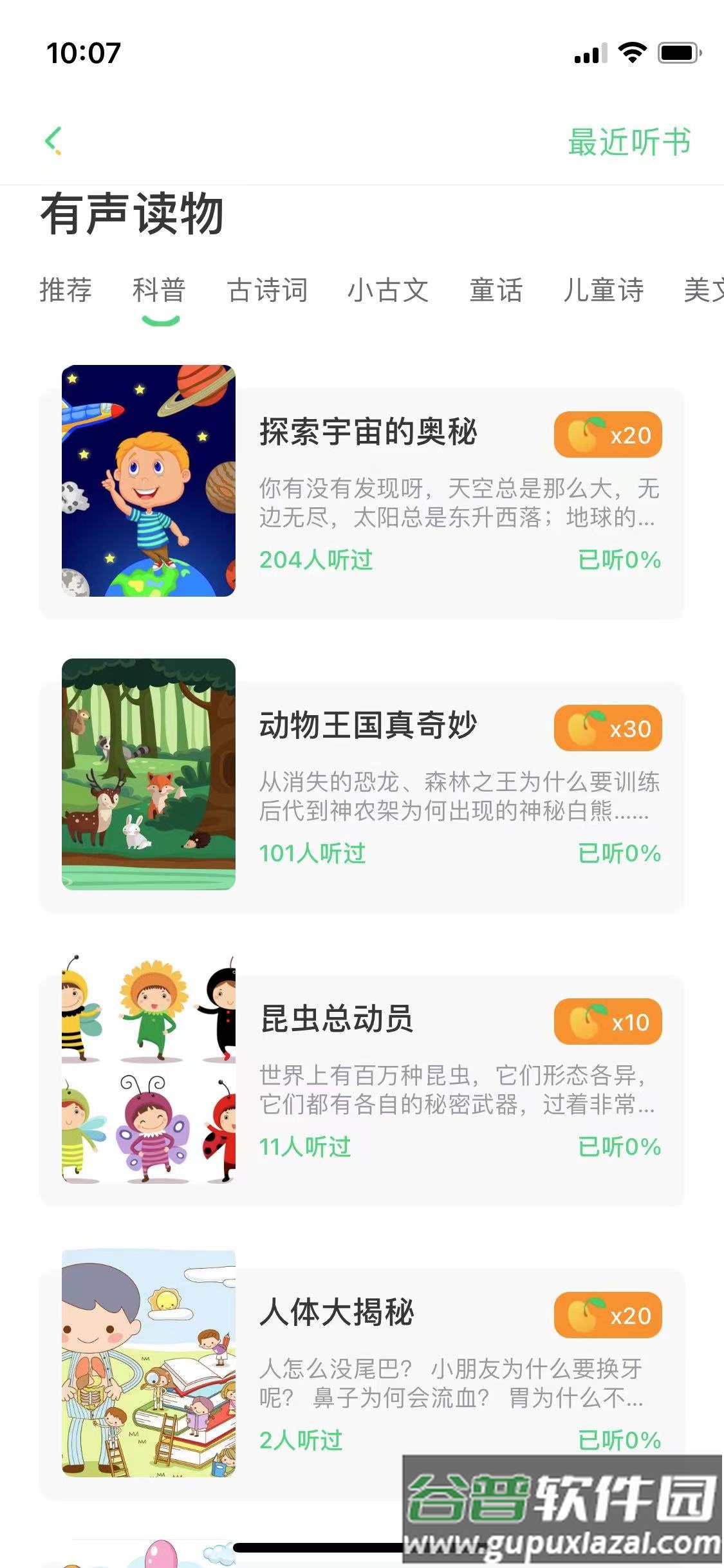 群阅书声学生app官方下载截图3