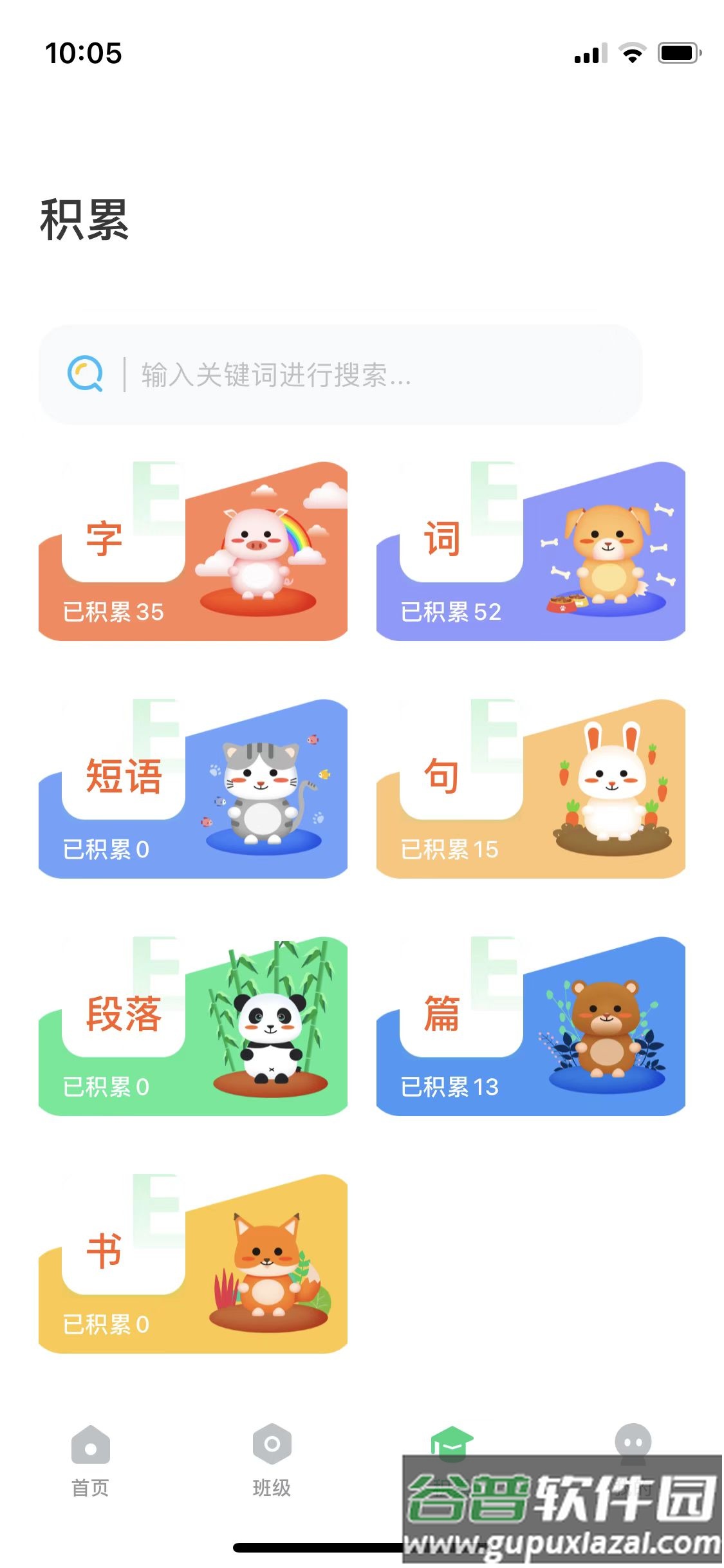 群阅书声学生app官方下载截图4