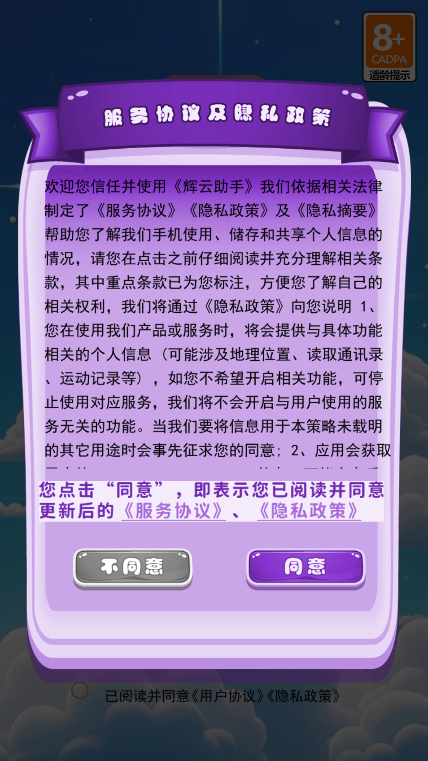 辉云助手app下载最新版本截图3