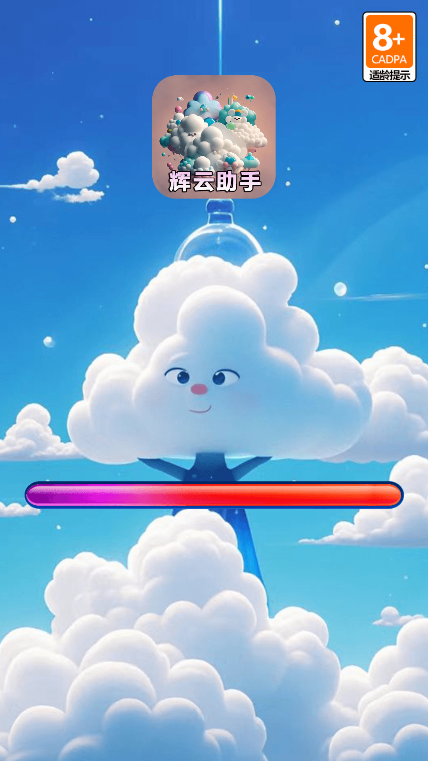 辉云助手app下载最新版本截图4