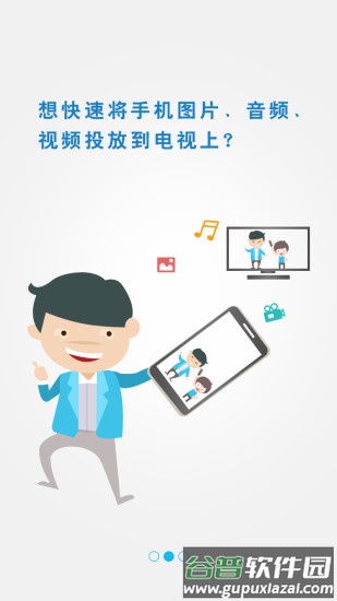 极速投屏app下载安装截图2